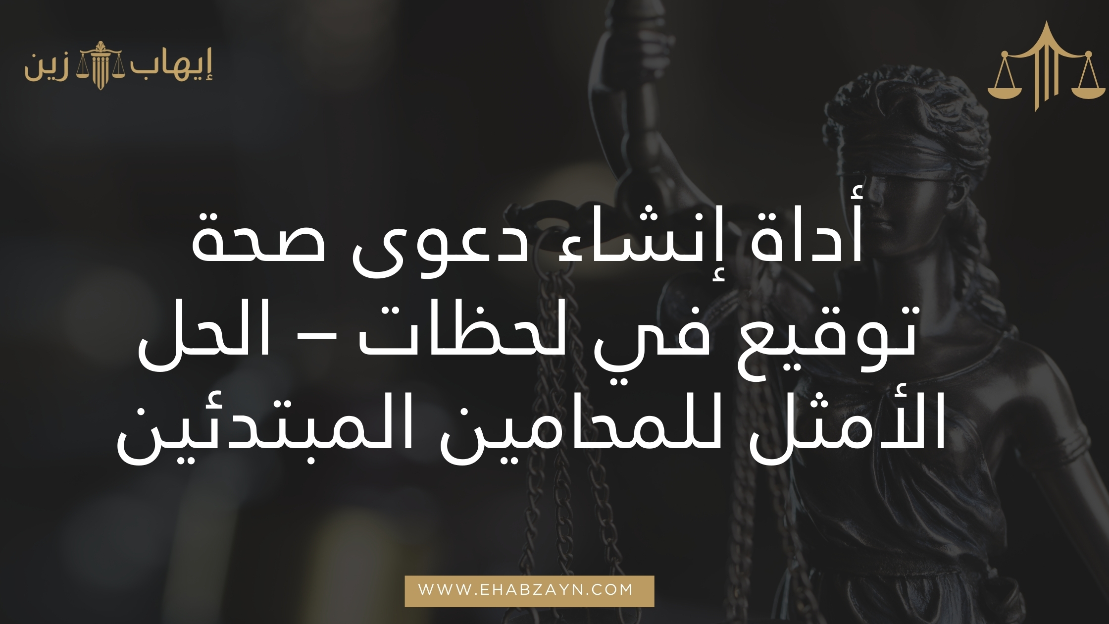 إنشاء دعوى صحة توقيع