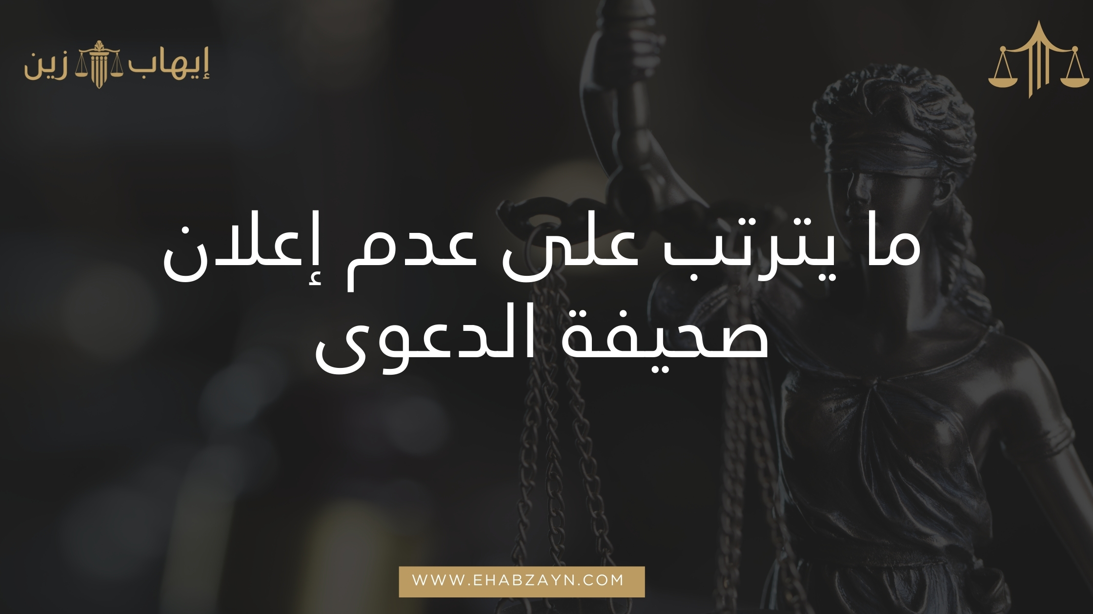 صحيفة الدعوى 