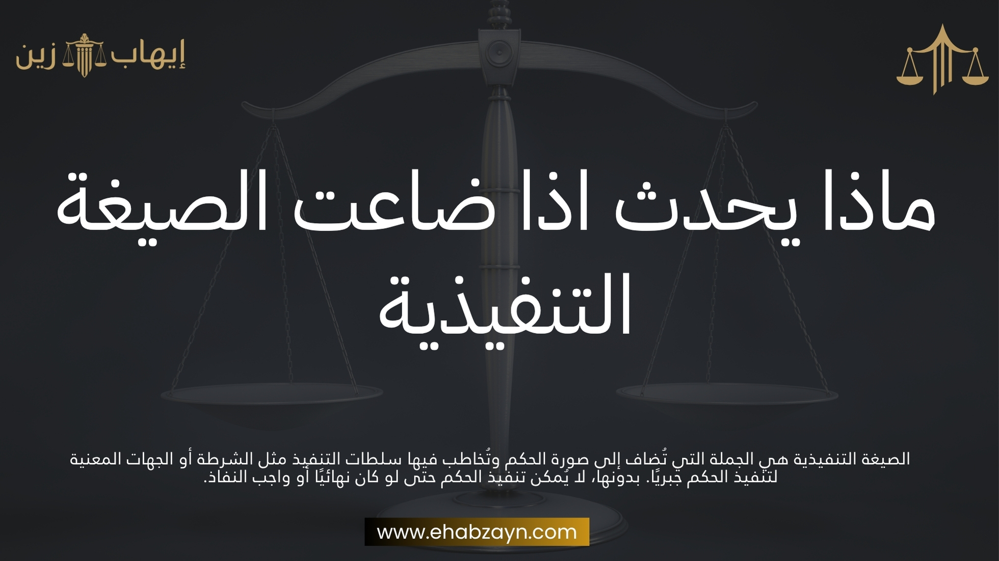 ماذا يحدث اذا ضاعت الصيغة التنفيذية 