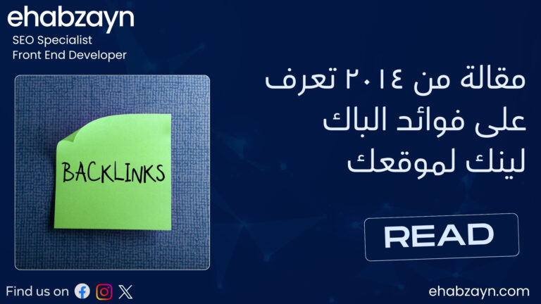 فوائد الباك لينك