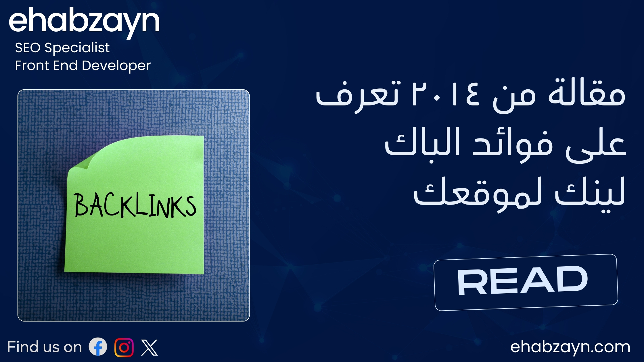 فوائد الباك لينك