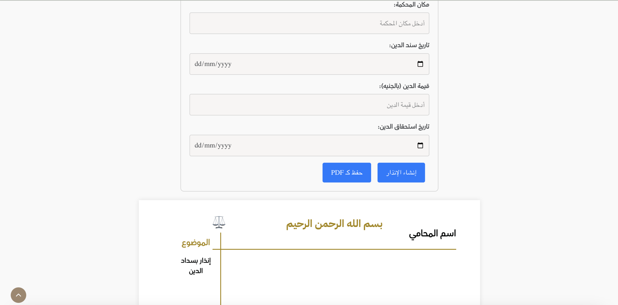 نموذج انذار عرض اجرة 