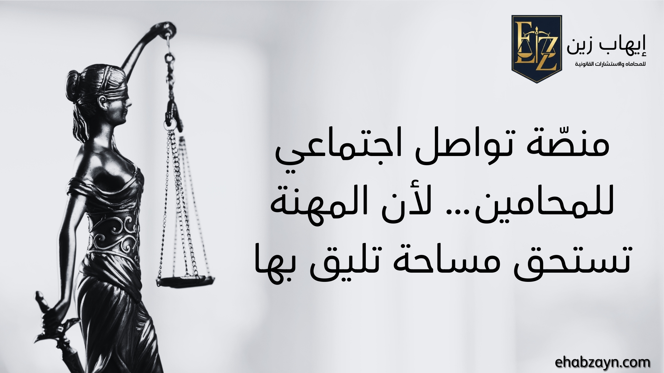 تواصل اجتماعي للمحامين 