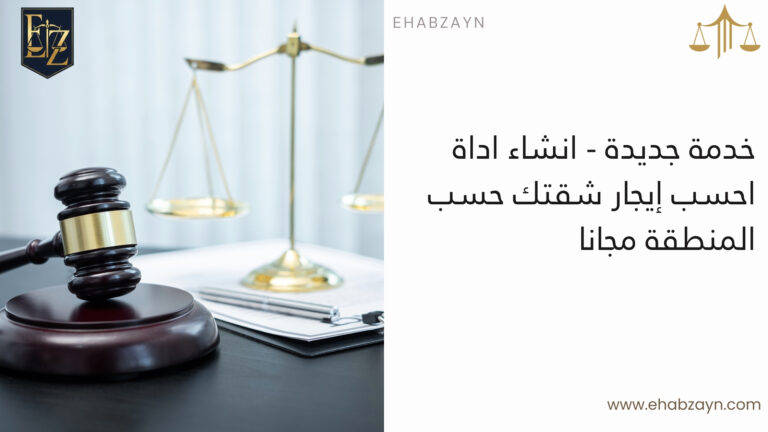 احسب إيجار شقتك