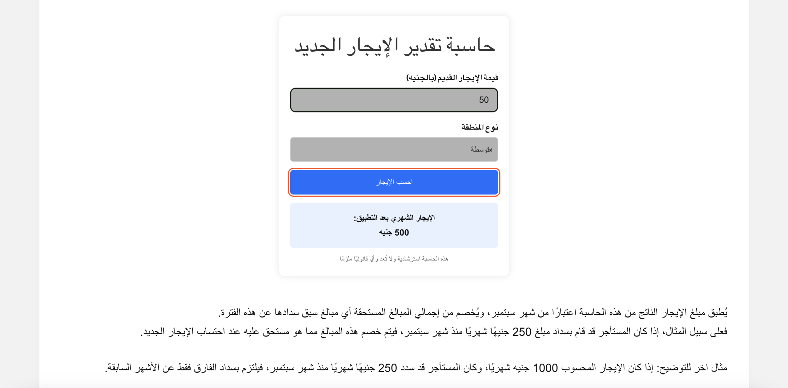 احسب إيجار شقتك 